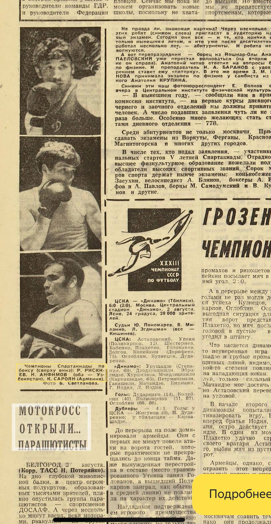 Архивная газетная публикация о боксе