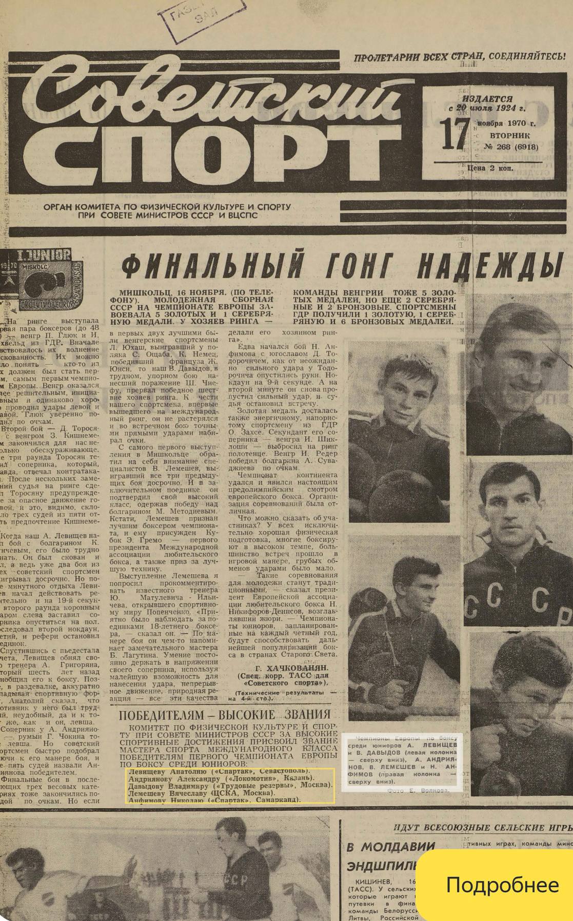 Архивная газетная полоса о советском боксе